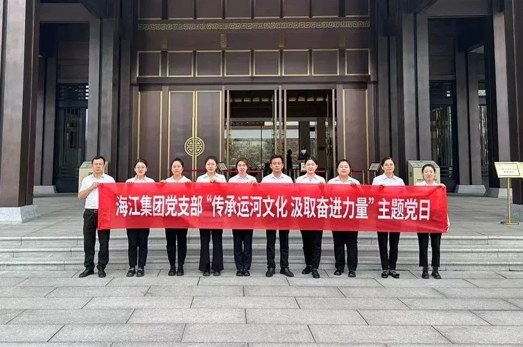 海江集團黨支部開展“傳承運河文化 汲取奮進(jìn)力量”主題黨日活動