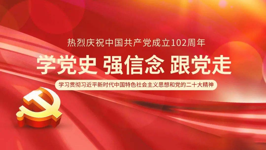 奮進(jìn)新征程 建功新時代 | 海江集團組織開展“熱烈慶祝中國共產(chǎn)黨成立102周年”系列活動